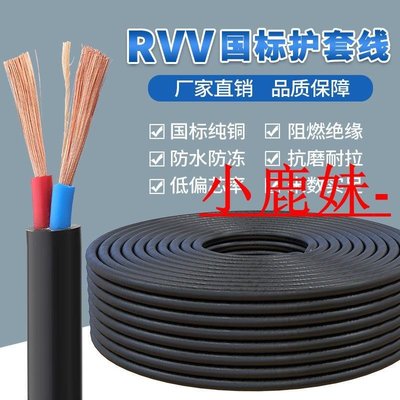 國標純銅Rvv電線電纜二芯三相四線5芯 1.5/2.5/4/6/10平方 電源線*特價熱賣