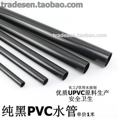 純黑色PVC水管 黑色PVC水管  黑色塑料水管PVC化工管飲~特價