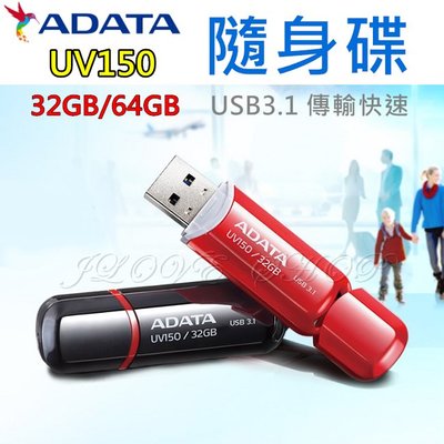 【實體門市：婕樂數位】 ADATA 隨身碟 UV150 威剛 32G USB3.1 隨身碟 USB隨身碟 高速傳輸