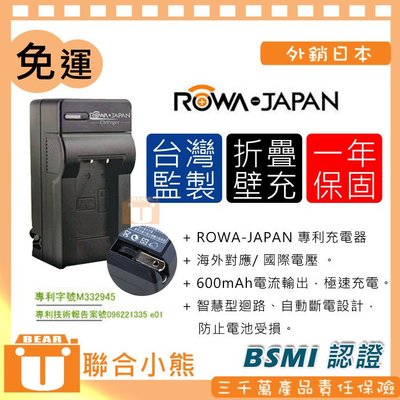 【聯合小熊】ROWA for CANON NB-7L 充電器 G10 G11 G12 HS9 SX5 SX30IS