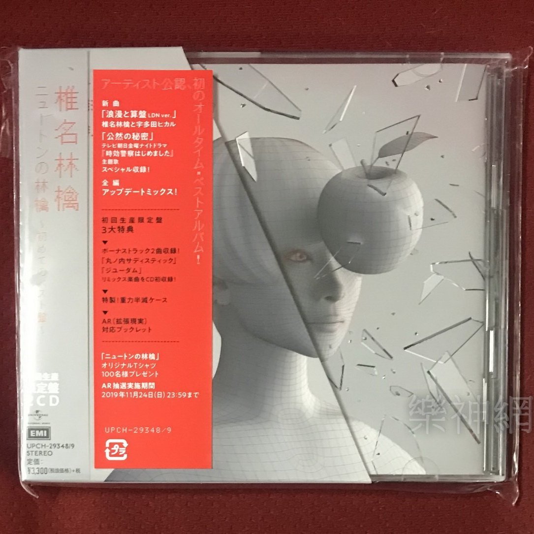 椎名林檎ringo Sheena 牛頓的蘋果首張精選輯 日版初回限定盤2 Cd 精美包裝 加收混音版 Yahoo奇摩拍賣