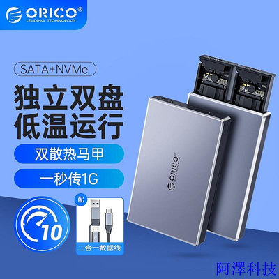 安東科技ORICO/奧睿科m.2 nvme雙盤位SSD固態硬碟盒 硬碟碟10Gbps高速傳輸 sata轉usb/type-C硬碟