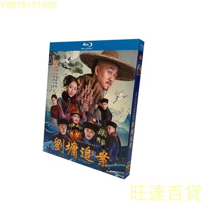 藍光 劉墉追案 2021 何冰 白冰 高清藍光碟 4碟盒裝 藍光碟普通DVD不可播放 旺達百貨