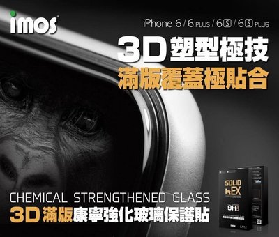 iMos 新版 iphone 6 plus 6s Plus 9H Touch 3D曲面 康寧 玻璃 保護貼 3D滿版
