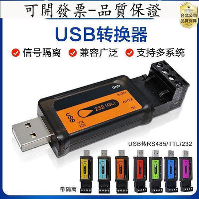 全館免運 二代USB轉485TTL串口線工業品質RS232轉接器通訊防雷擊雙向轉換口 可開發票