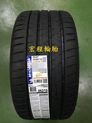 【宏程輪胎】PS4S 275/35-19 100Y 米其林輪胎