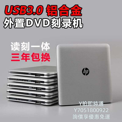 燒錄機HP惠普USB3.0鋁合金外置外接移動DVD光驅 DVD/CD刻錄機 電腦通用光碟機