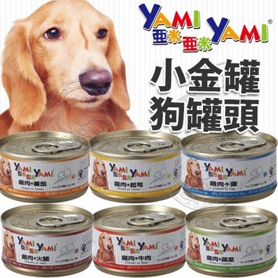 📣培菓延平店🚀》YAMI YAMI亞米亞米小金罐 狗罐頭 小狗罐 80g