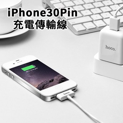 iPhone4/4s 充電傳輸線 iPad1/2/3 數據線 1米 快充線 iPhone 30Pin 極速充電線