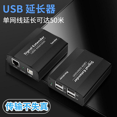 工程2.0USB延長器50米4口USB延伸器1進4出放大器usb轉網線RJ45~沁沁百貨