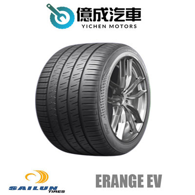 《大台北》億成輪胎鋁圈量販中心-賽輪輪胎 ERANGE EV【265/35ZR22】