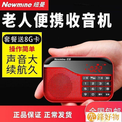 收音機 紐曼 N63收音機老人便攜式老年迷你袖珍fm廣播半導體可充電插卡~先鋒好物