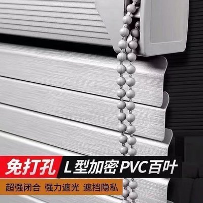 【熱賣精選】PVC廠型L型百葉窗辦公室廚房衛生間防水遮陽免打孔新款卷簾拉珠