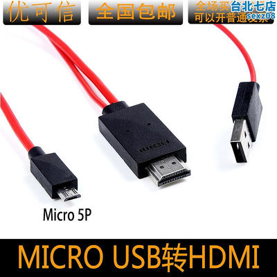 Micro USB to HDMI線手機轉高清HDMI轉換器手機電視連接線S2 2米