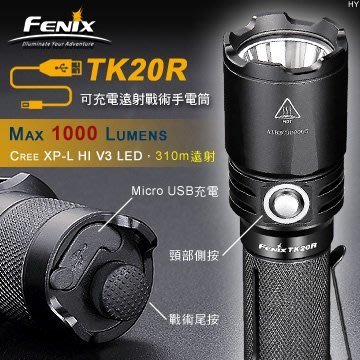 【FENIX】TK20R 1000流明 310米射程 可充電遠射戰術手電筒 雙按鍵電量顯示 業成公司貨