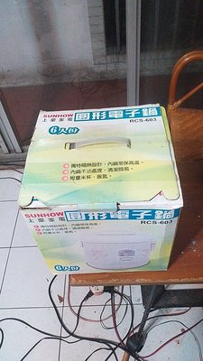 ~限時特價~SUNHOW 山豪 6人份台灣製微電腦電子鍋RCS-603--非人為損壞保固3個月--保證可用無用退費