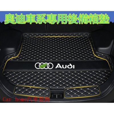 奧迪 Audi 後備箱墊 耐刮 防水行李箱墊 尾箱墊 後車廂墊專用 A1 A4 A3 Q5 Q2 Q3 A6 Q7 A8-概念汽車