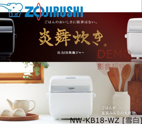 ZOJIRUSHI NW-KB18-WZ - 炊飯器