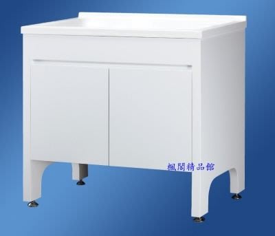╚楓閣☆精品衛浴╗新款台製人造石洗衣槽浴櫃組(活動式洗衣板)--80cm