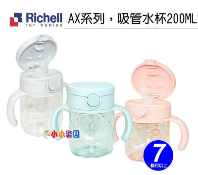 Richell 日本利其爾AX系列吸管水杯200ML，TRITAN透明材質。超輕量，超透明，另售替換吸管*小小樂園*