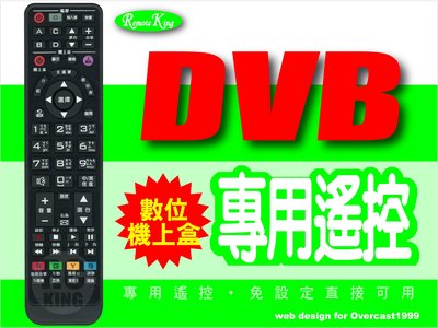 【遙控王】DVB數位機上盒專用遙控_適用_三大數位有線電視(南彰化)_內建學習鍵12顆