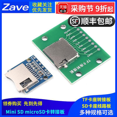 Mini SD microSD卡轉接板 TF卡座轉接板 SD卡座線路板~半島鐵盒