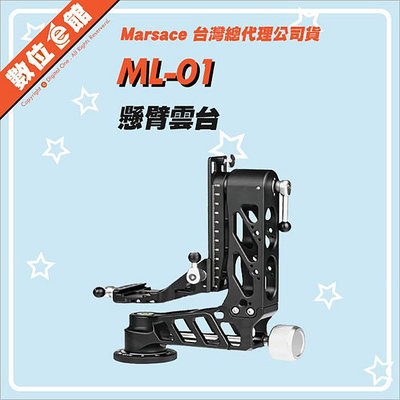 ✅免運費台北可自取✅公司貨刷卡發票 Marsace ML-01 懸臂雲台 AS系統 Arca 快拆板