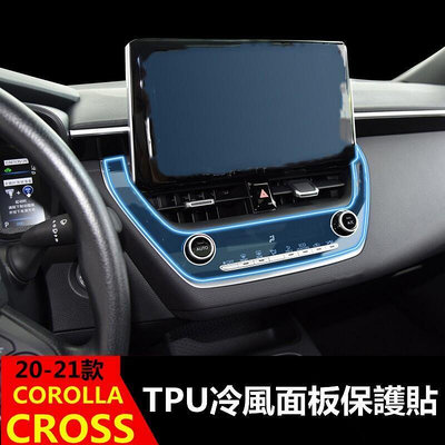 豐田toyota20-22年 COROLLA CROSS 專用冷風面板保護貼 空調面板貼 貼紙 保護