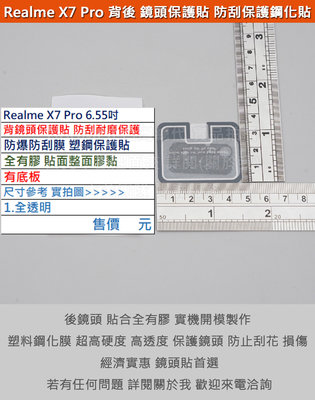 KGO   6免運Realme X7 Pro 6.55吋手機背後鏡頭貼防爆防刮膜塑鋼保護貼不影響拍照品質全膠保護鏡頭
