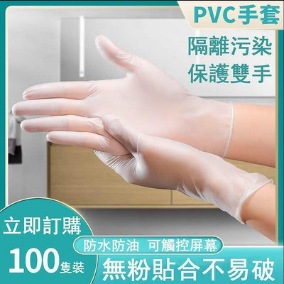 現貨：PVC透明手套 厚款 無粉手套 塑膠手套 透明手套 一次性手套 拋棄式手套 乳膠薄膜加厚丁晴手套 TPE手套 拍