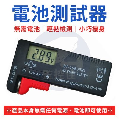 【附發票】電池電量測試 BT-168 Pro 可測 鈕扣 鋰電池 電壓 測試儀 數字顯示 電池測量儀 超實用 高CP值