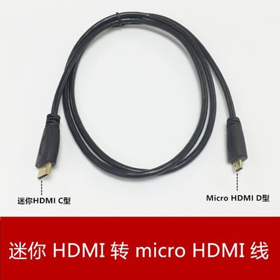 mini hdmi轉微型micro hdmi連接線 C型轉D型HDMI轉換線1.8米 A5.0308