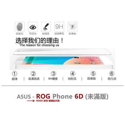 【嚴選外框】 華碩 ROG Phone 6D ROG6D 半版玻璃貼 未滿版 半版 不滿版 玻璃貼 9H 鋼化膜 保護貼