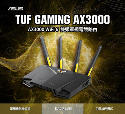 ASUS 華碩 GAMING TUF-AX3000 Ai Mesh 雙頻WiFi 6 無線Gigabit 電競路由器
