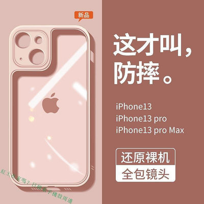 蘋果13手機殼iPhone13mini手機殼透明iPhone13pro /iPhone13pro max手機保護殼手機套