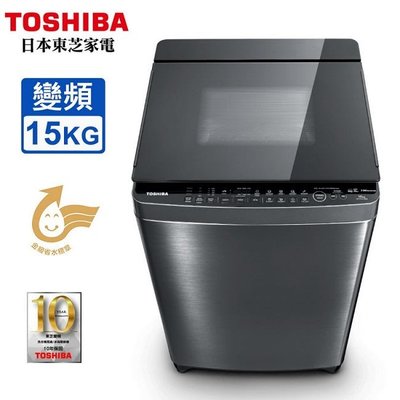 TOSHIBA東芝15公斤變頻洗衣機 AW-DMUK15WAG 另有 WT-SD169HVG WT-SD179HVG