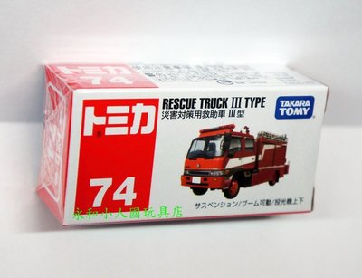 TOMICA TM074災害救助消防車 RESCUE TRUCK_74227 日本TOMY多美小汽車 永和小人國玩具店
