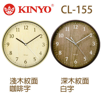 【MR3C】含稅附發票 KINYO 金葉 CL-155 自然風木紋掛鐘 圓形 有2色