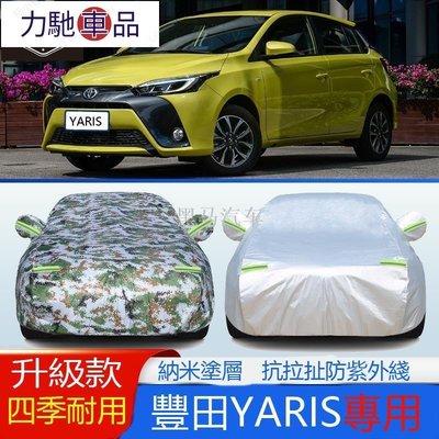 黑馬汽車YARIS專用車罩隔熱汽車外套防水防塵套 遮雨罩 防風防刮傷 車套 車衣 汽車雨衣 汽車套 汽車罩 遮~力馳車品~