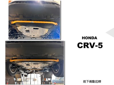 小亞車燈＊新 CRV5 CRV 5代 2017 2018 19 年 E.SPRING 鋁合金 前下兩點拉桿 前下拉桿