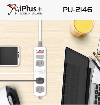 iPlus+ 保護傘 PU-2146 1切4座2P延長線 1.8米