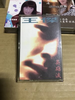 王傑  [ 英雄淚 ] 飛碟唱片 錄音帶附歌詞