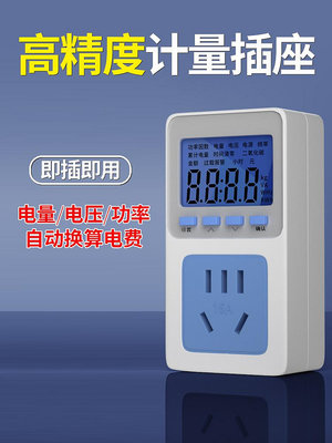 家用電量計量插座功率計用電量監測顯示功耗測試儀電費計度器電表
