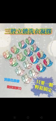日本3D 洗衣凝珠 洗衣凝膠 洗衣球 加量13克
