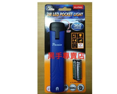 百利世 PANRICO 台灣製 3W 筆夾式 LED 附磁手電筒 180度旋轉 360lm流明照明 工作燈 LED手電筒