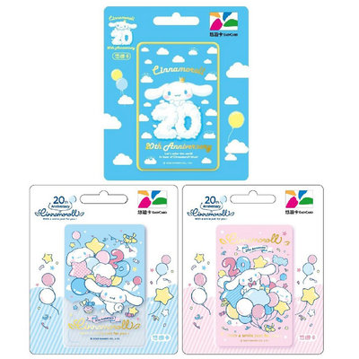 SANRIO Cinnamoroll三麗鷗大耳狗喜拿20th雲朵氣球派對透明卡紀念版悠遊卡(3張不分售)