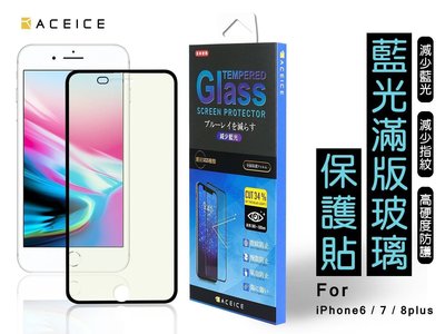 Apple iPhone 6 6s PLUS 5.5吋《日本材料9H減藍光滿版玻璃貼玻璃膜》亮面螢幕玻璃保護貼鋼化膜
