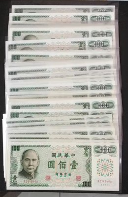 【華漢】民國61年100元 好品相 10張一標(可供100張)