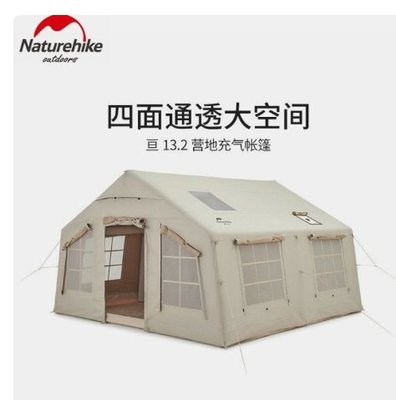 【熱賣精選】Naturehike挪客亙13.2營地充氣帳篷戶外露營超大空間防風雨帳篷