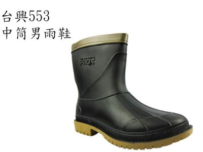 台興553雨鞋(黑)，附鞋墊